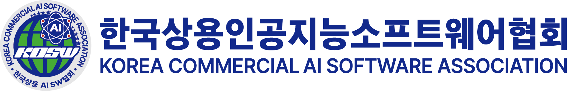 한국상용인공지능소프트웨어협회, Korea Commercial AI Software Association