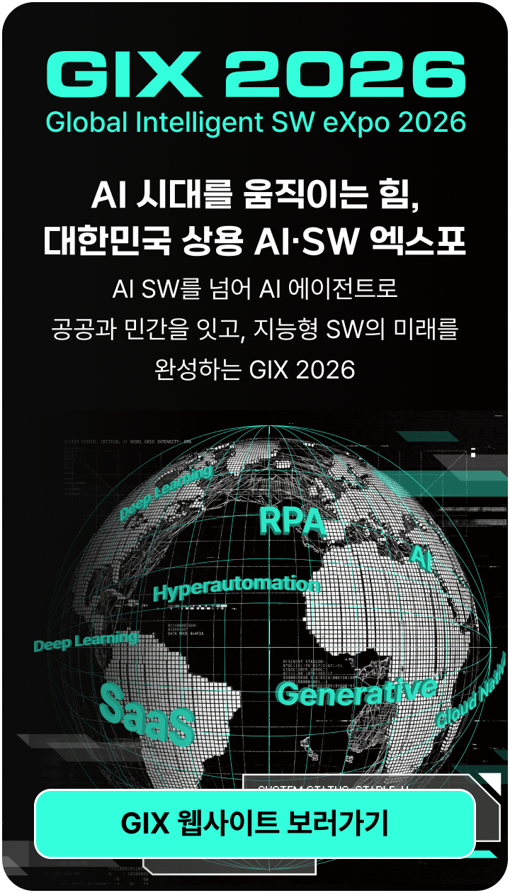 GIX 2026 대한민국 상용 AI·SW 엑스포 웹사이트 바로가기 (새 창)