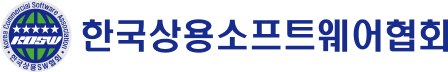 한국상용소프트웨어협회 로고